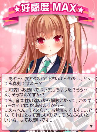 好感度MAX