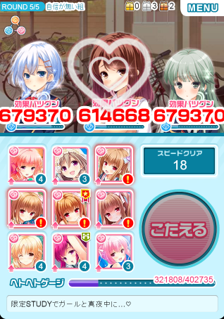 火力上げて声援使ってみた