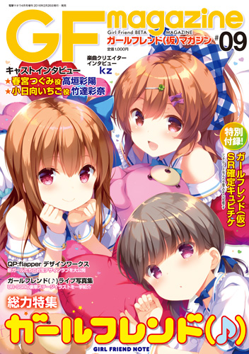ガールフレンド(仮)マガジン #09 2016年 04月号 [雑誌]