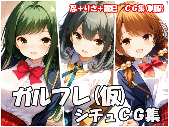 ガルフレ4