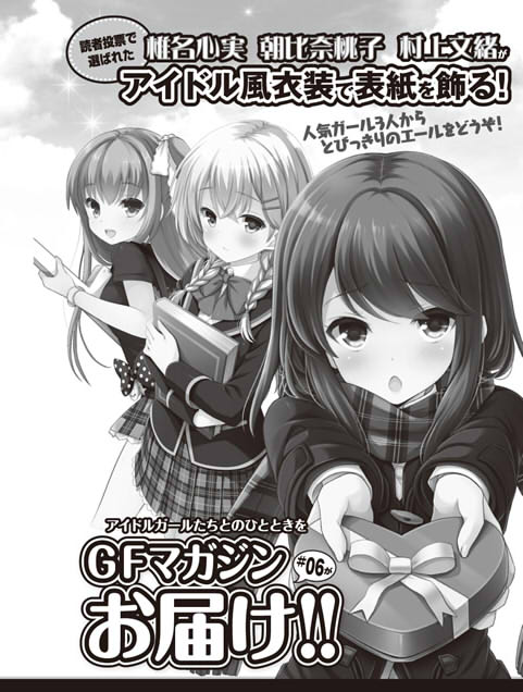 ガールフレンド(仮)マガジン #06 2015年 03月号 [雑誌]