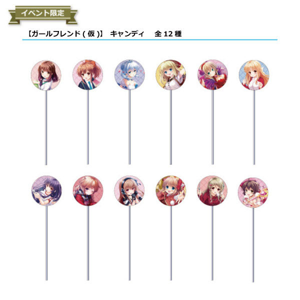ivent_gf_candy_all