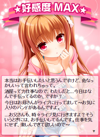 好感度MAX