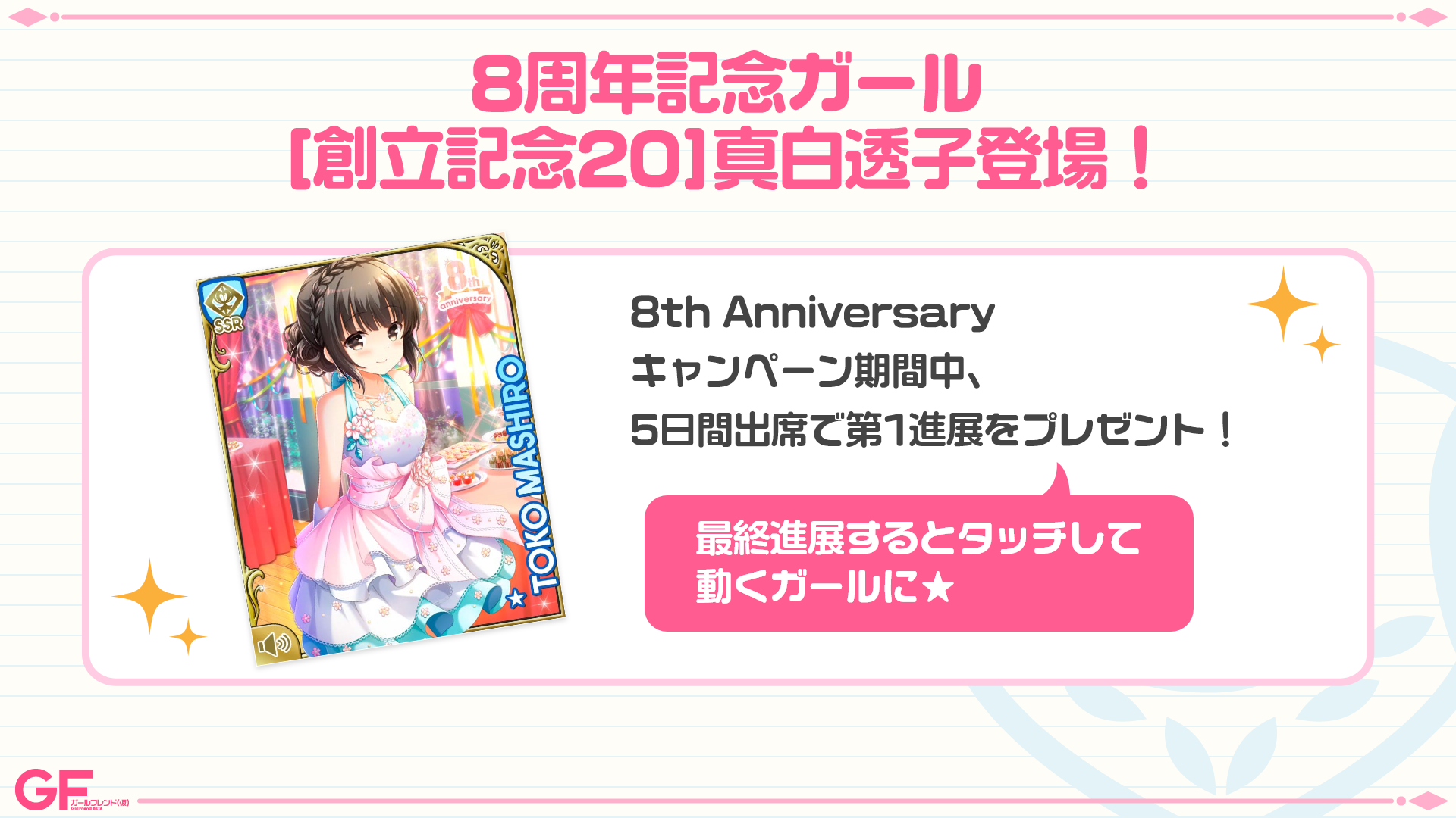 AniversaryGirl