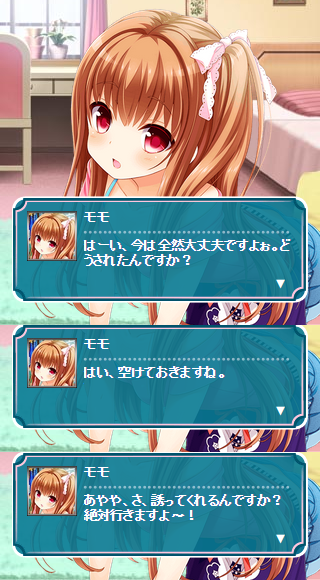 デートの約束 (2)
