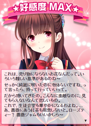 好感度MAX