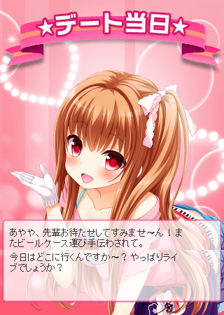 デート当日