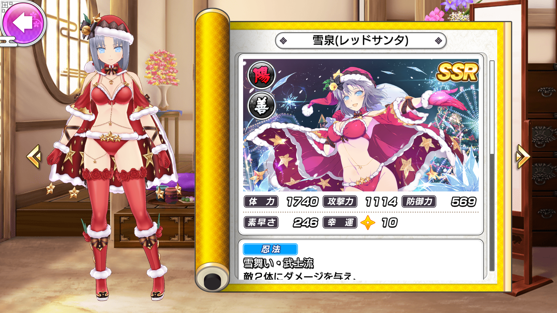 シノマス Ssr 雪泉 レッドサンタ シノビマスター シノマス To 閃乱カグラ ぶろぐ 仮 シノマス Ssr 雪泉 レッドサンタ シノビマスター シノマス To 閃乱カグラ ぶろぐ 仮