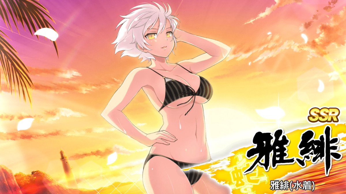 シノマス Ssr 雅緋 水着 シノビマスター シノマス To 閃乱カグラ ぶろぐ 仮 シノマス Ssr 雅緋 水着 シノビマスター シノマス To 閃乱カグラ ぶろぐ 仮