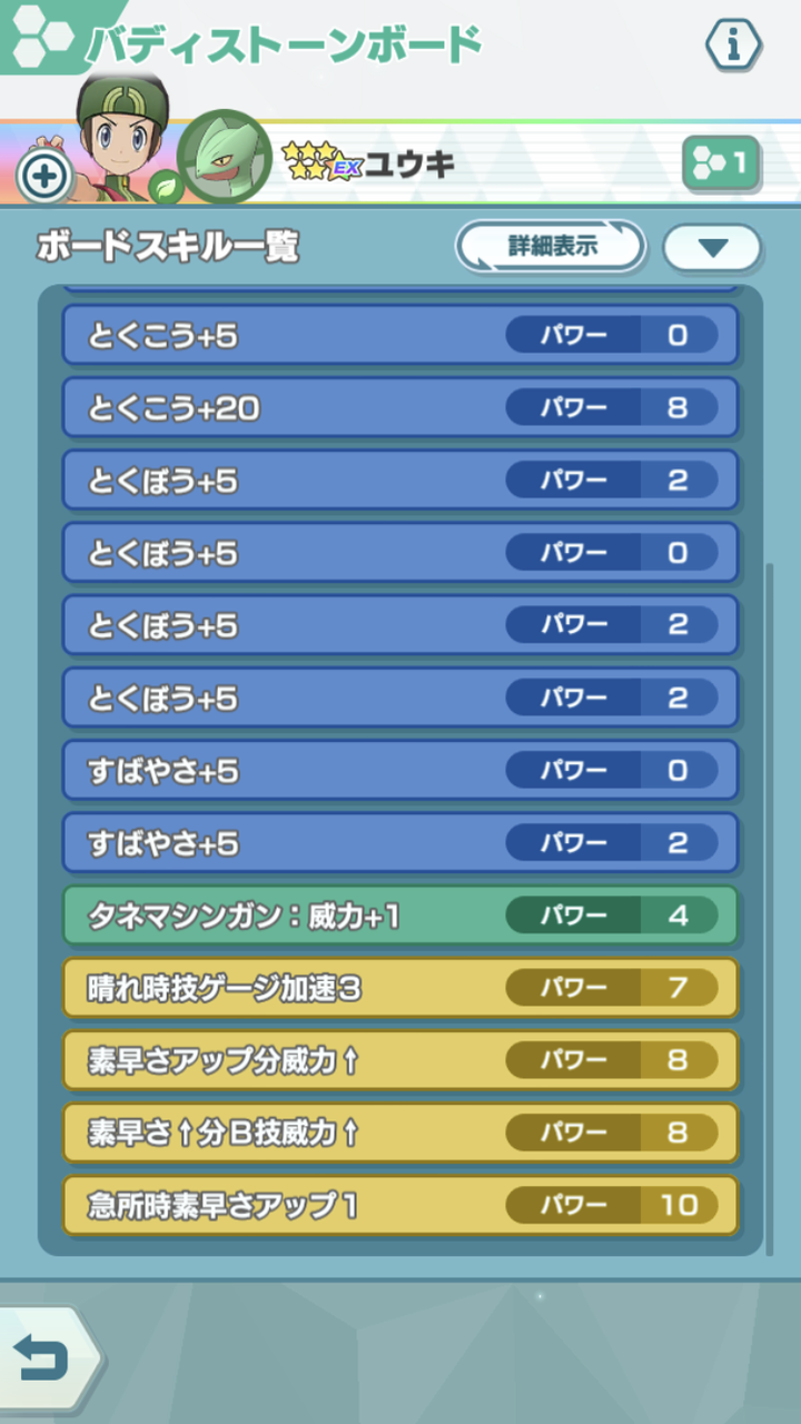ポケマス 一軍バディーズのbsb一覧 Misukeのポケブログ ポケマス 一軍バディーズのbsb一覧 Misukeのポケブログ