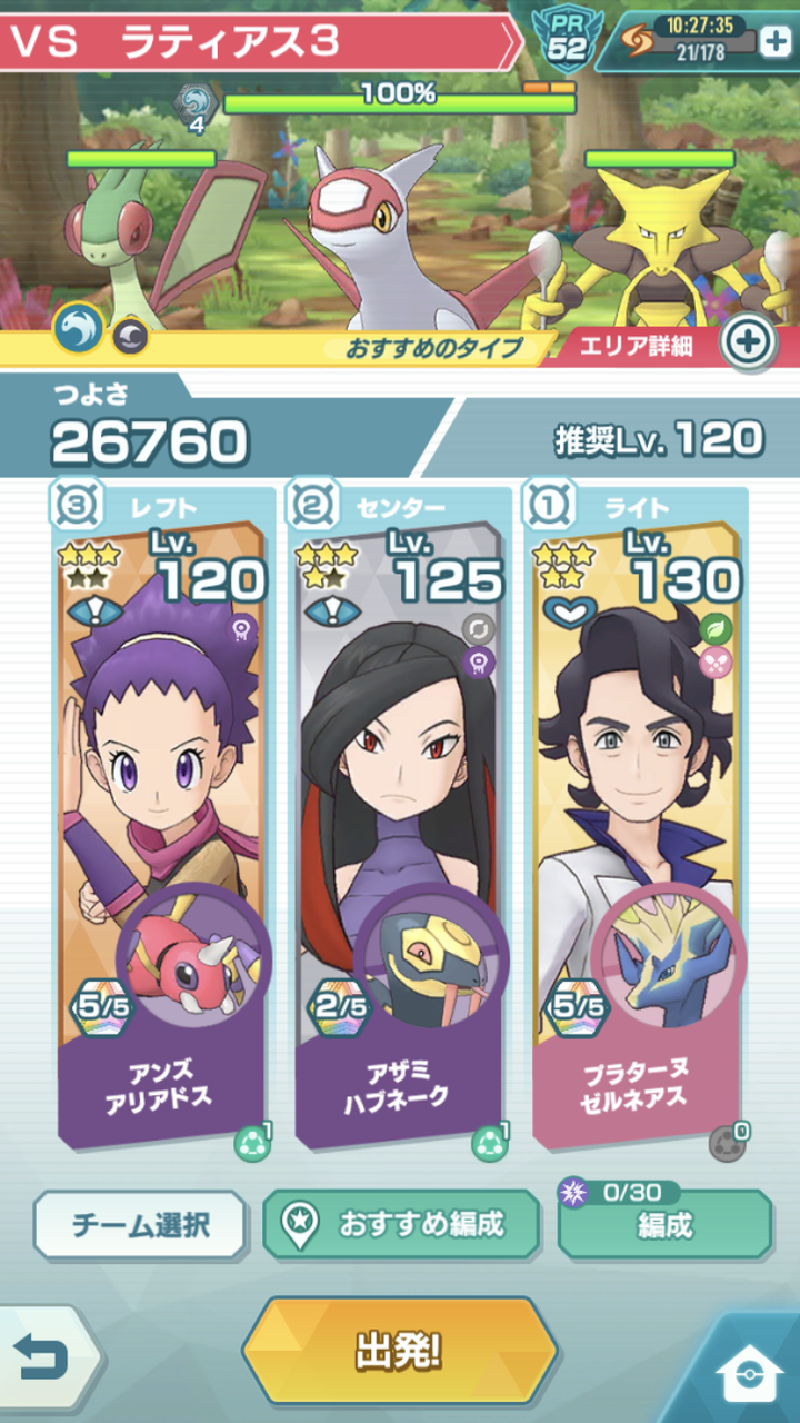 21 3 31 4 14開催 ポケマス レジェンドバトル ラティアス攻略 Misukeのポケブログ 21 3 31 4 14開催 ポケマス レジェンドバトル ラティアス攻略 Misukeのポケブログ