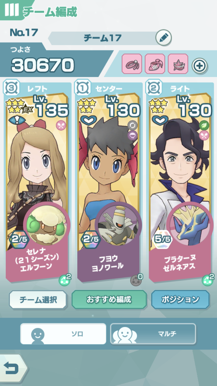 21 6 14 21開催 ポケマス ジョウトチャンピオンバトル 攻略 Misukeのポケブログ