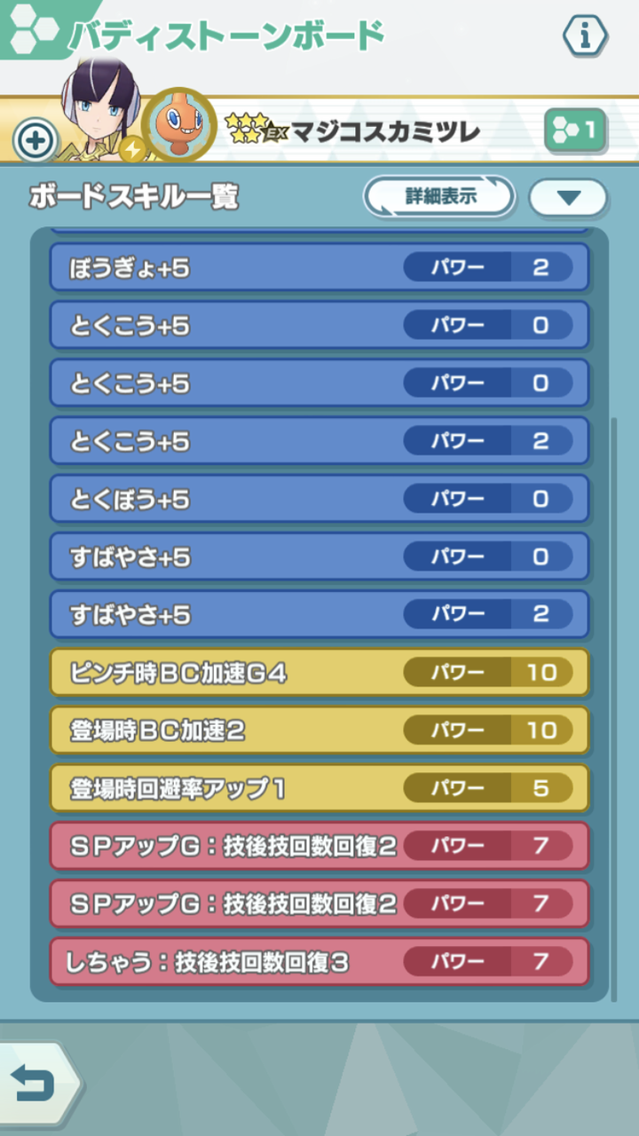 ポケマス 一軍バディーズのｂｓｂ一覧 Misukeのポケブログ