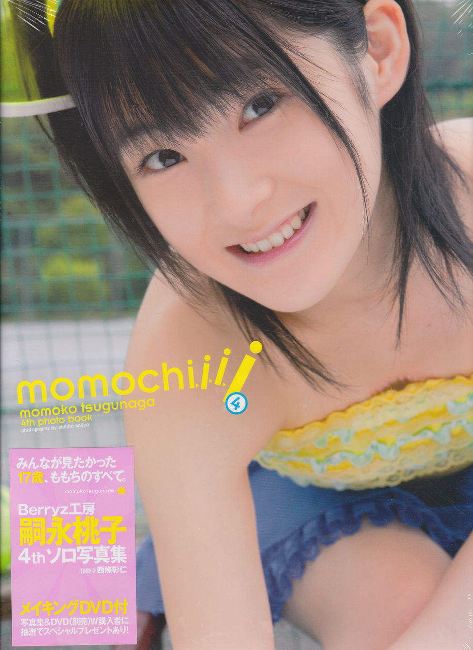 Berryz工房 嗣永桃子 ももちファンのための永久保存版が完成 今 注目のグラビアアイドル写真集