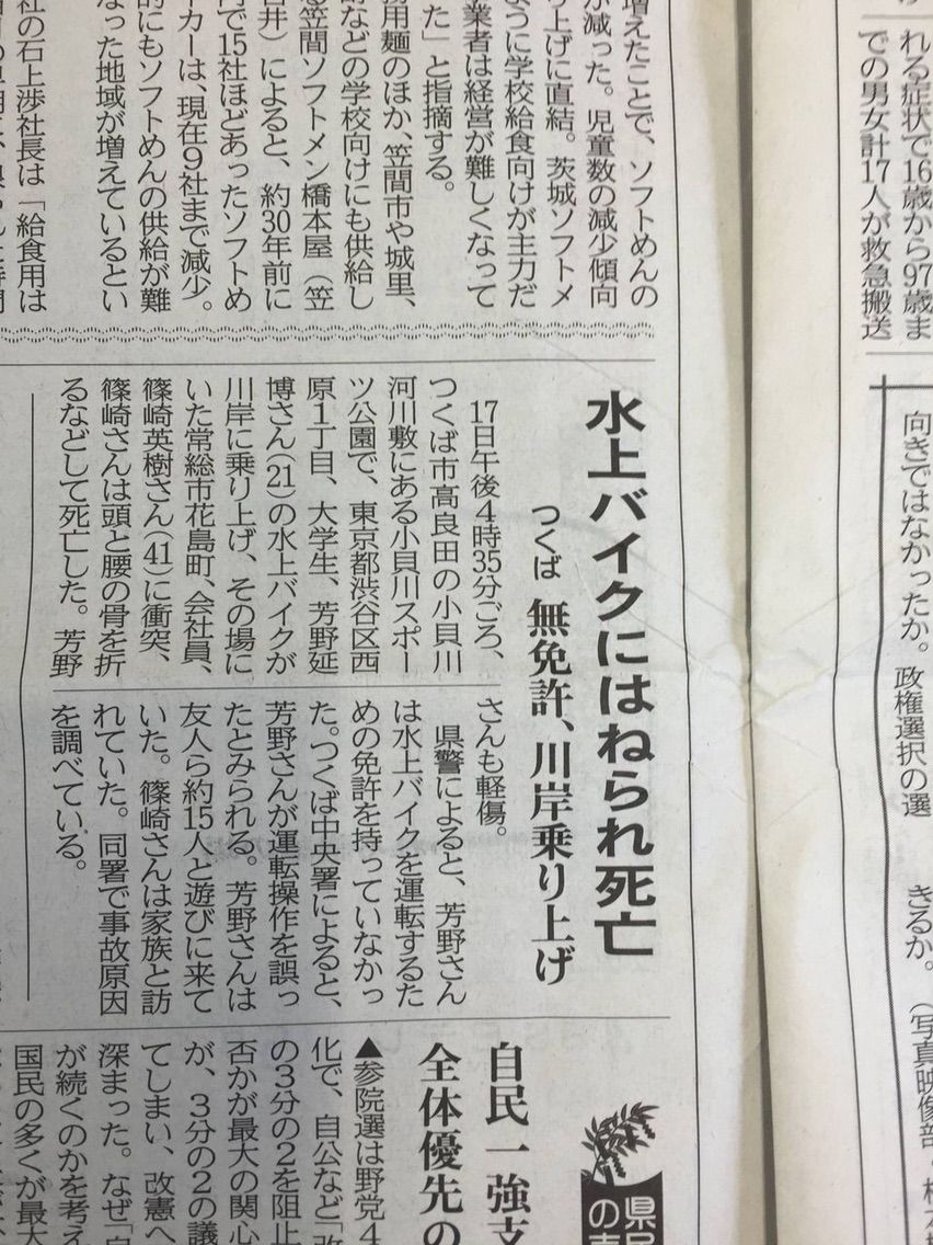男子大学生が運転の水上バイクにはねられ41歳男性死亡 無免許運転 Jwssnニュース