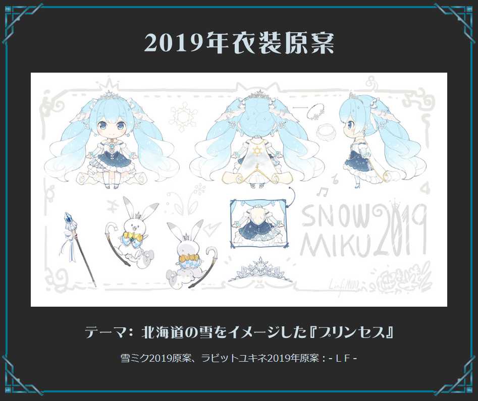 雪ミク10周年 Snowmiku2019公式サイトがオープン うららの