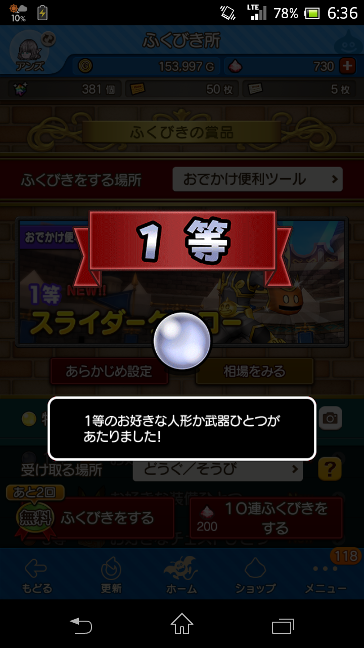 福引きが当たったのでスライダーククローと交換してみた ぽれぽれ
