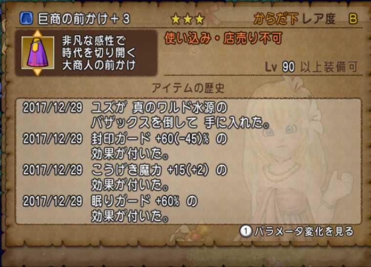 白宝箱狙いで真のワルド水源のバザックスへ ぽれぽれ