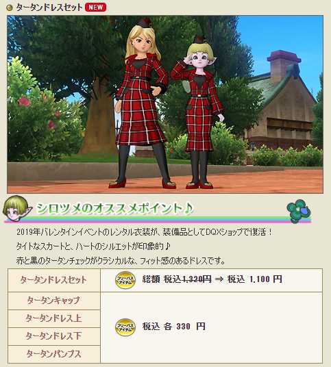 アレが再現できそう 今月のdqxショップ新商品 ぽれぽれ