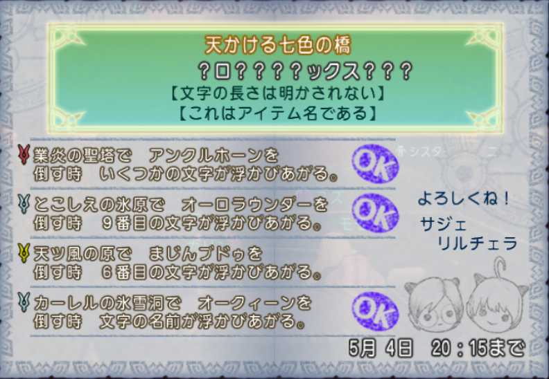 4アカで行くサジェとリルチェラの神聖秘文 ぽれぽれ 4アカで行くサジェとリルチェラの神聖秘文 ぽれぽれ
