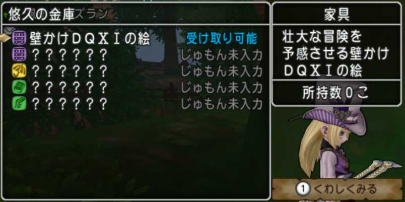 時の化身クルッチでふっかつのじゅもんを入力してみました ぽれぽれ