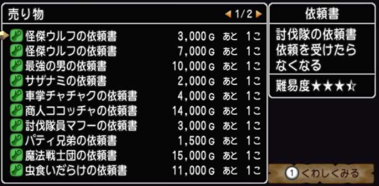 依頼書がよく売れます ぽれぽれ