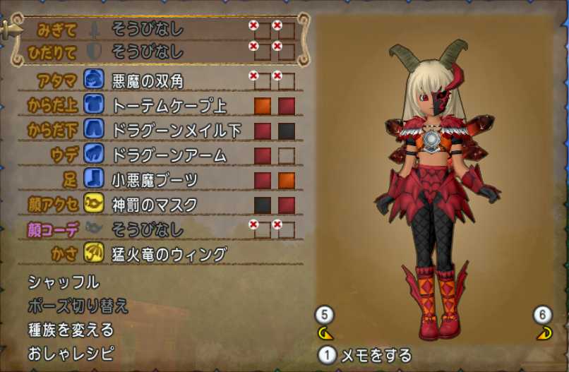 バトルトリニティ景品 猛火竜のウィング を使ってドレスアップ ぽれぽれ