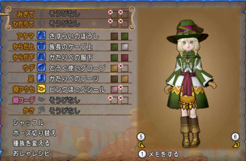 さすらいのぼうしを使って詩人ドレスアップ ぽれぽれ さすらいのぼうしを使って詩人ドレスアップ ぽれぽれ