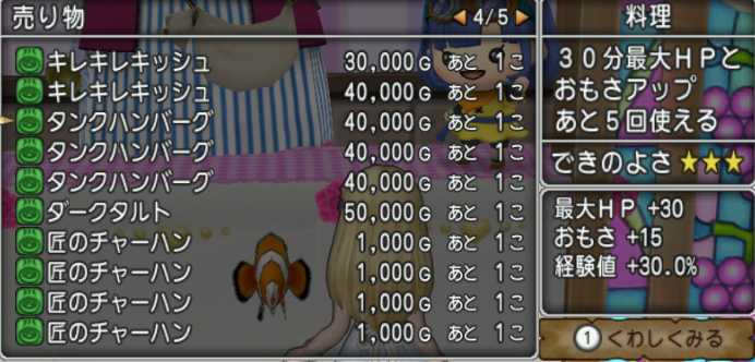 新料理のキレキレキッシュ 匠のチャーハン タンクハンバーグをモーモンバザーで販売中です ぽれぽれ