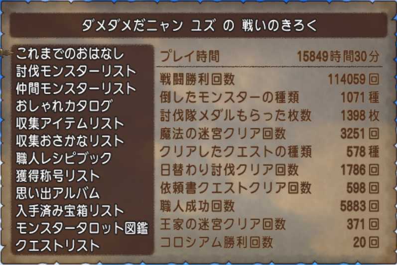 今日はドラゴンクエスト10のサービス開始7周年 ぽれぽれ