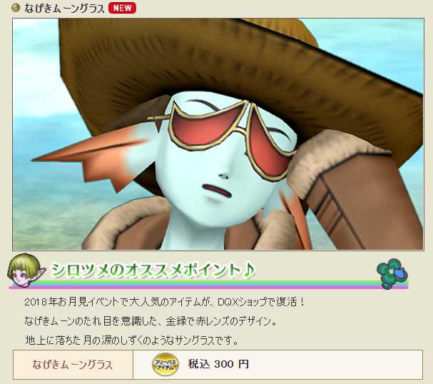 今月はないのかと思いました Dqxショップ新商品情報 ぽれぽれ