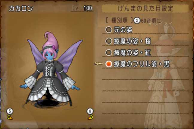 カカロンの見た目をチェンジ 療魔の霊符 フリル黒を買ってみました ぽれぽれ カカロンの見た目をチェンジ 療魔の霊符 フリル黒を買ってみました ぽれぽれ
