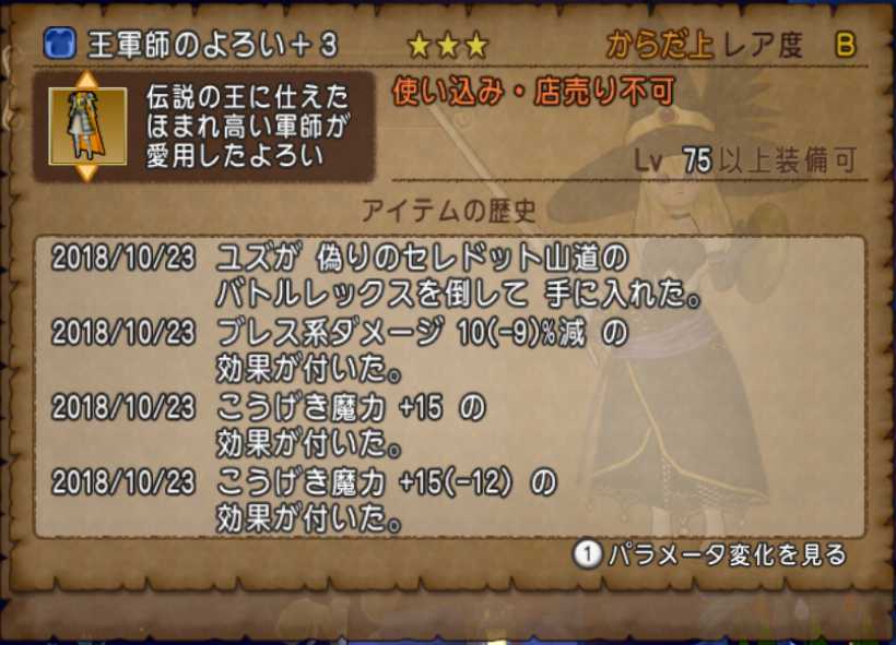 白宝箱からドレスアップ用装備を取りに行こう 王軍師のよろい編 ぽれぽれ