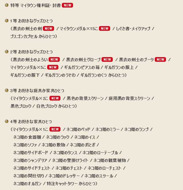 今月のdqxショップ あれ ふくびき景品 ぽれぽれ