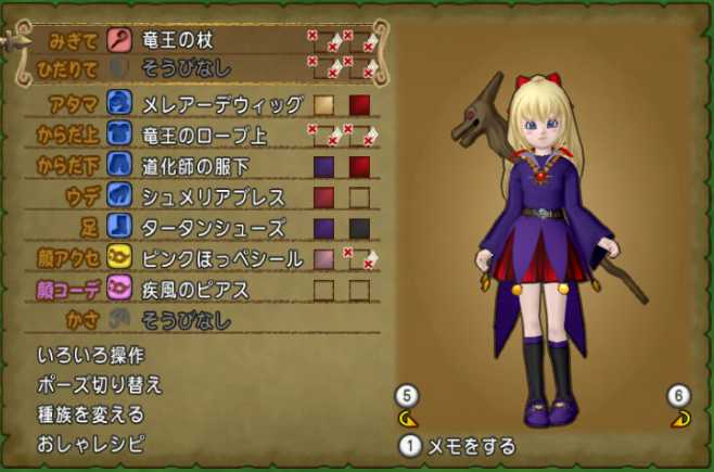 竜王ちゃん 竜王のローブ上を使ってドレスアップ ぽれぽれ 竜王ちゃん 竜王のローブ上を使ってドレスアップ ぽれぽれ