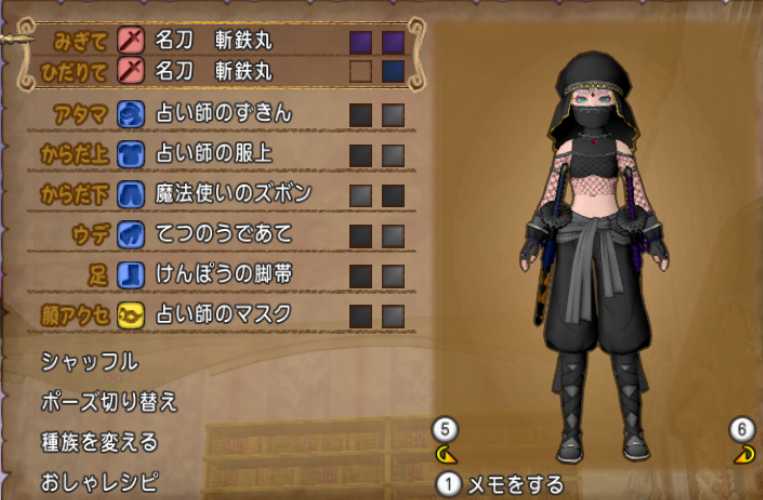 占い師装備を使って忍者風ドレスアップ ぽれぽれ