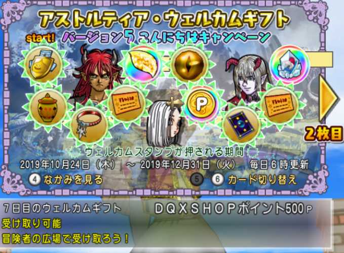 ポイントで交換しよう おすすめdqxショップアイテム 装備セット編 ぽれぽれ