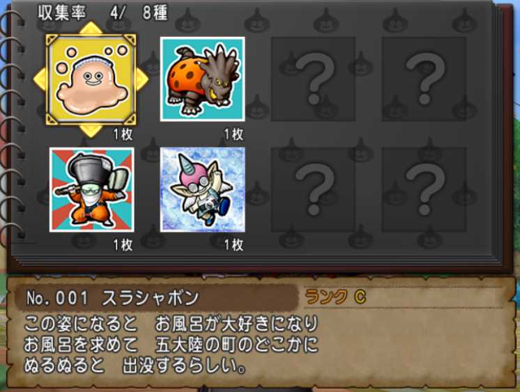 モンスターシールを集めに行ってみました ぽれぽれ モンスターシールを集めに行ってみました ぽれぽれ