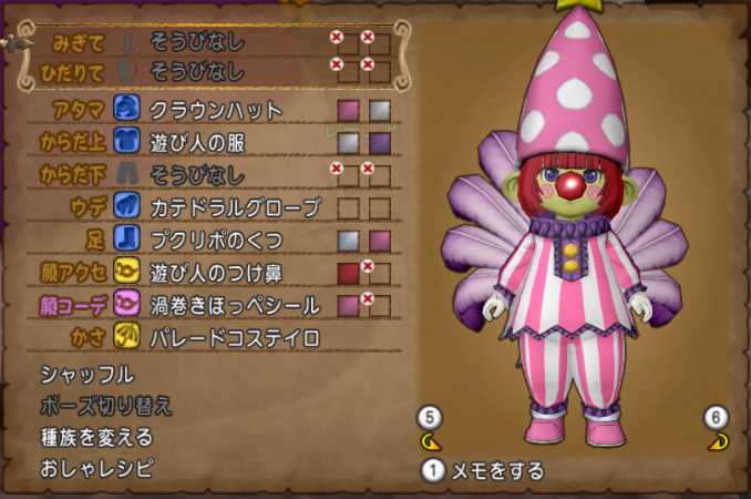 真 遊び人の服を使って可愛いピエロなドレスアップ ぽれぽれ