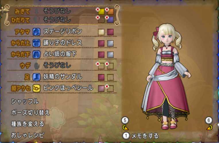 占い師の服下を使ってドレスアップ ぽれぽれ