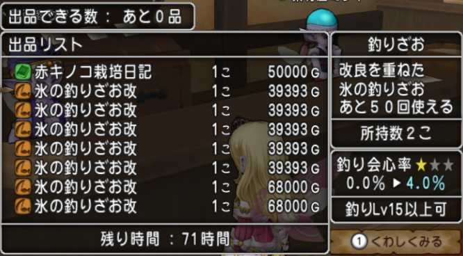 氷の釣りざお改作成中 ぽれぽれ