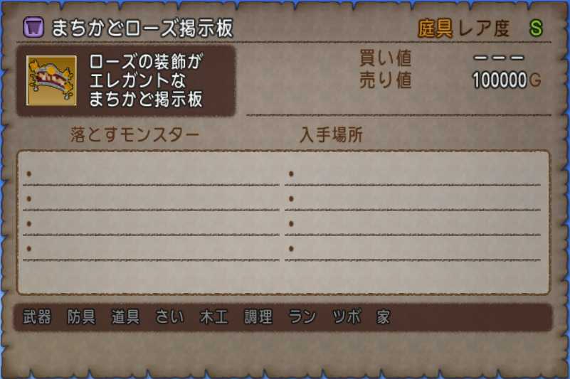 庭具 まちかどローズ掲示板 も設置してみたけど ぽれぽれ