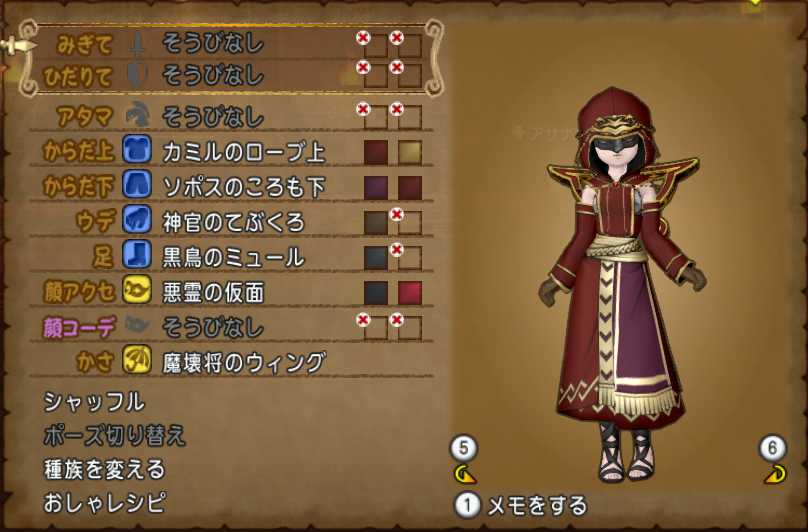 ブラゴ教団 魔壊将のウィングを使ってドレスアップ ぽれぽれ