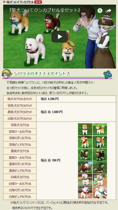 今月のdqxショップ新商品 柴犬ついてクンが楽しみ ぽれぽれ