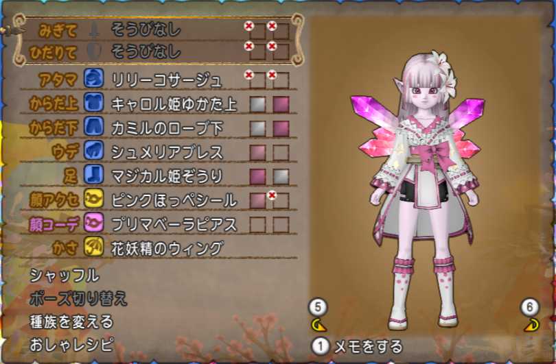 バトルトリニティ景品 花妖精のウィング を使ってドレスアップ ぽれぽれ