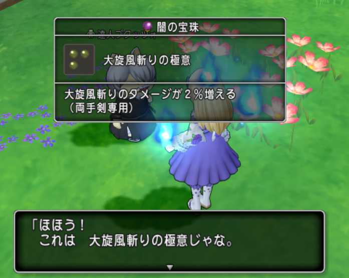 弓スキル0のサンライトアローの極意の宝珠も取ってみました ぽれぽれ