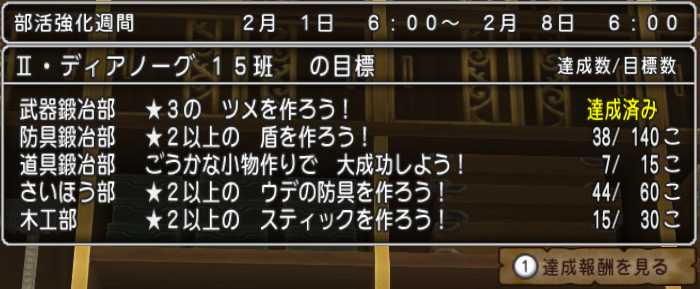 部活強化週間中 ディアノーグ15班の達成状況 ぽれぽれ 部活強化週間中 ディアノーグ15班の達成状況 ぽれぽれ