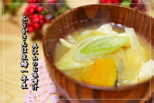 ふうかさんは主婦一年生