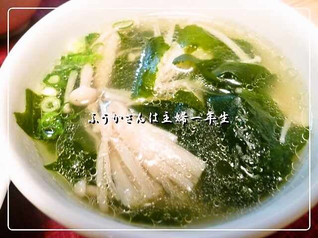 ふうかさんは主婦一年生-わかめ.jpg