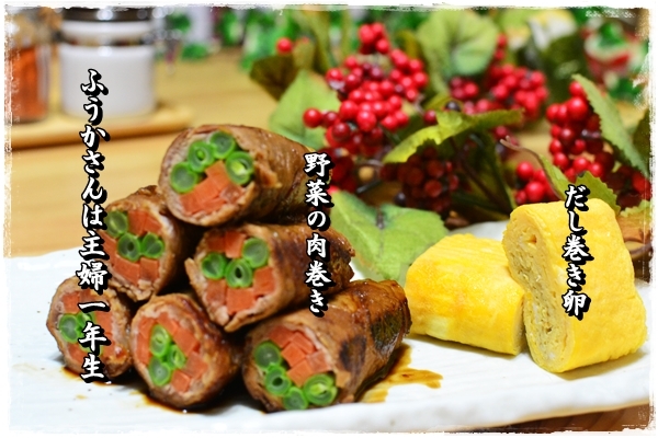 ふうかさんは主婦一年生